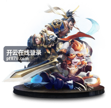 开云在线登录统一身份认证服务